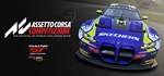 Assetto Corsa CompetizioneGIFTМИР⭐️АВТО⭐️