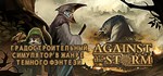 Against the StormGIFTМИР⭐️АВТО⭐️