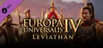 Europa Universalis IV: LeviathaGIFTМИР⭐️АВТО⭐️