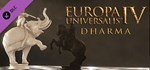 Europa Universalis IV: DharmaGIFTМИР⭐️АВТО⭐️