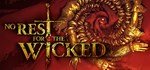 No Rest for the WickedGIFTМИР⭐️АВТО⭐️