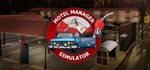 Motel Manager SimulatorGIFTМИР⭐️АВТО⭐️