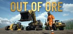 Out of OreGIFTМИР⭐️АВТО⭐️