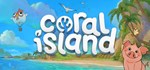 Coral IslandGIFTМИР⭐️АВТО⭐️