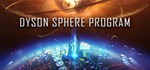Dyson Sphere ProgramGIFTМИР⭐️АВТО⭐️