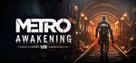 Metro AwakeningGIFTМИР⭐️АВТО⭐️