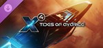 X4: Tides of AvariceGIFTМИР⭐️АВТО⭐️