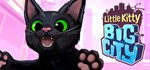 Little Kitty, Big CityGIFTМИР⭐️АВТО⭐️