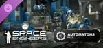 Space Engineers - AutomatonsGIFTМИР⭐️АВТО⭐️