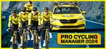 Pro Cycling Manager 2024GIFTМИР⭐️АВТО⭐️