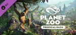 Planet Zoo: Tropical PackGIFTМИР⭐️АВТО⭐️