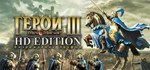 Heroes of Might and Magic 3 - HGIFTМИР⭐️АВТО⭐️