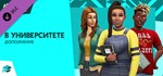 The Sims™ 4 Discover UniversityGIFTМИР⭐️АВТО⭐️