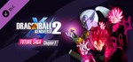 DRAGON BALL XENOVERSE 2 - FuturGIFTМИР⭐️АВТО⭐️