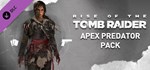 Apex Predator PackGIFTМИР⭐️АВТО⭐️