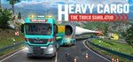 Heavy Cargo - The Truck SimulatGIFTМИР⭐️АВТО⭐️