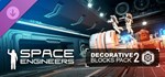 Space Engineers - Decorative PaGIFTМИР⭐️АВТО⭐️