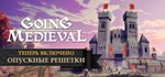 Going MedievalGIFTМИР⭐️АВТО⭐️