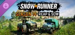 SnowRunner - Season 14: Reap & GIFTМИР⭐️АВТО⭐️