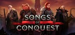 Songs of ConquestGIFTМИР⭐️АВТО⭐️