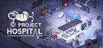 Project HospitalGIFTМИР⭐️АВТО⭐️