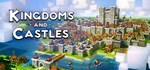 Kingdoms and CastlesGIFTМИР⭐️АВТО⭐️