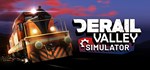 Derail ValleyGIFTМИР⭐️АВТО⭐️