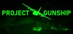 Project GunshipGIFTМИР⭐️АВТО⭐️