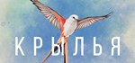 WingspanGIFTМИР⭐️АВТО⭐️