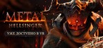 Metal: HellsingerGIFTМИР⭐️АВТО⭐️