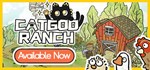 猫神牧场GIFTМИР⭐️АВТО⭐️