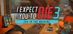 I Expect You To Die 3GIFTМИР⭐️АВТО⭐️