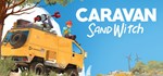 Caravan SandwitchGIFTМИР⭐️АВТО⭐️