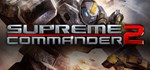Supreme Commander 2GIFTМИР⭐️АВТО⭐️