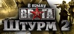Men of War: Assault Squad 2GIFTМИР⭐️АВТО⭐️