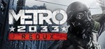 Metro 2033 ReduxGIFTМИР⭐️АВТО⭐️