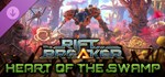 The Riftbreaker: Heart of the SGIFTМИР⭐️АВТО⭐️