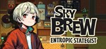 SkyBrewGIFTМИР⭐️АВТО⭐️
