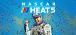 NASCAR Heat 5GIFTМИР⭐️АВТО⭐️