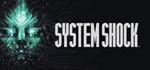 System ShockGIFTМИР⭐️АВТО⭐️