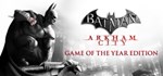 Batman Arkham City GOTYGIFTМИР⭐️АВТО⭐️