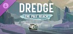 DREDGE - The Pale ReachGIFTМИР⭐️АВТО⭐️