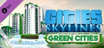 Cities: Skylines - Green CitiesGIFTМИР⭐️АВТО⭐️