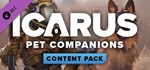 Icarus: Pet Companions PackGIFTМИР⭐️АВТО⭐️