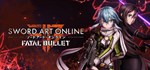 Sword Art Online: Fatal BulletGIFTМИР⭐️АВТО⭐️