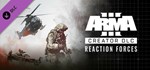 Arma 3 Creator DLC: Reaction FoGIFTМИР⭐️АВТО⭐️
