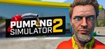 Pumping Simulator 2GIFTМИР⭐️АВТО⭐️