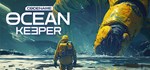 Codename: Ocean KeeperGIFTМИР⭐️АВТО⭐️