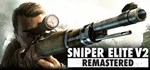 Sniper Elite V2 Remastered UPGRGIFTМИР⭐️АВТО⭐️