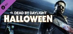 Dead by Daylight - The HalloweeGIFTМИР⭐️АВТО⭐️